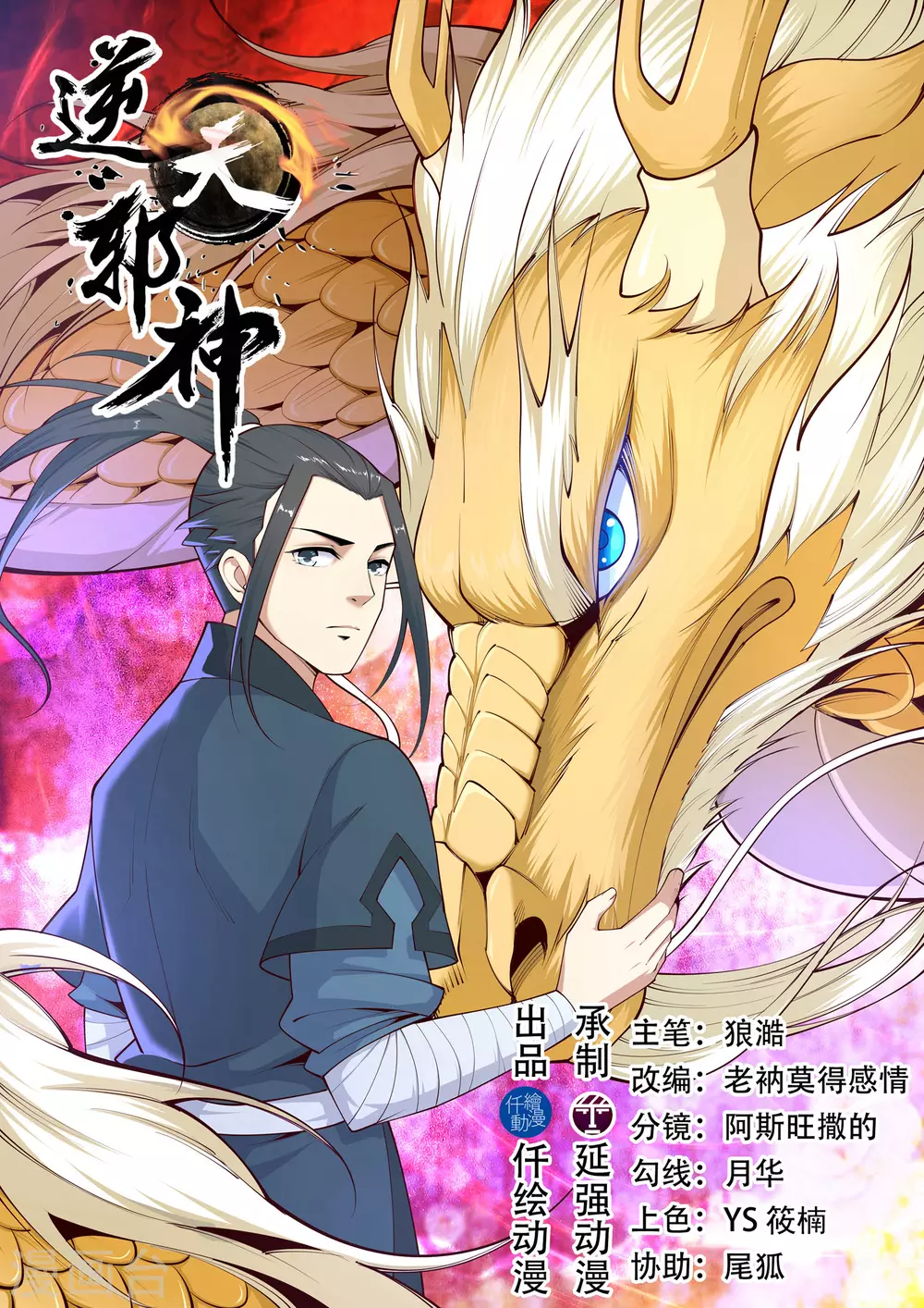 逆天邪神漫画,第91话 凤凰遗族31图