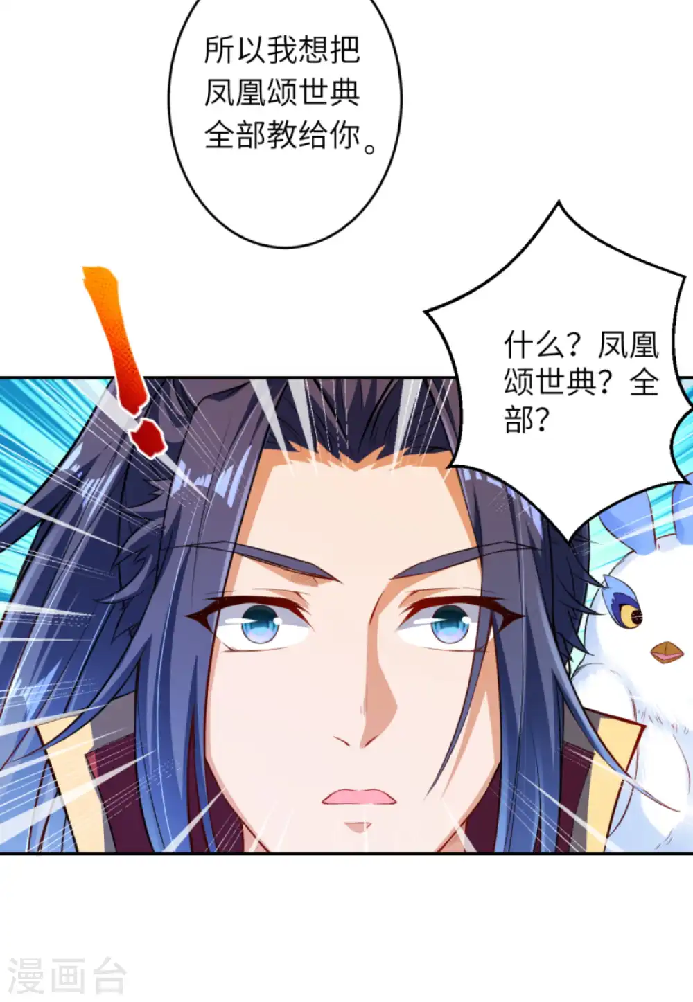 逆天邪神漫画,第238话 凤凰颂世典2图