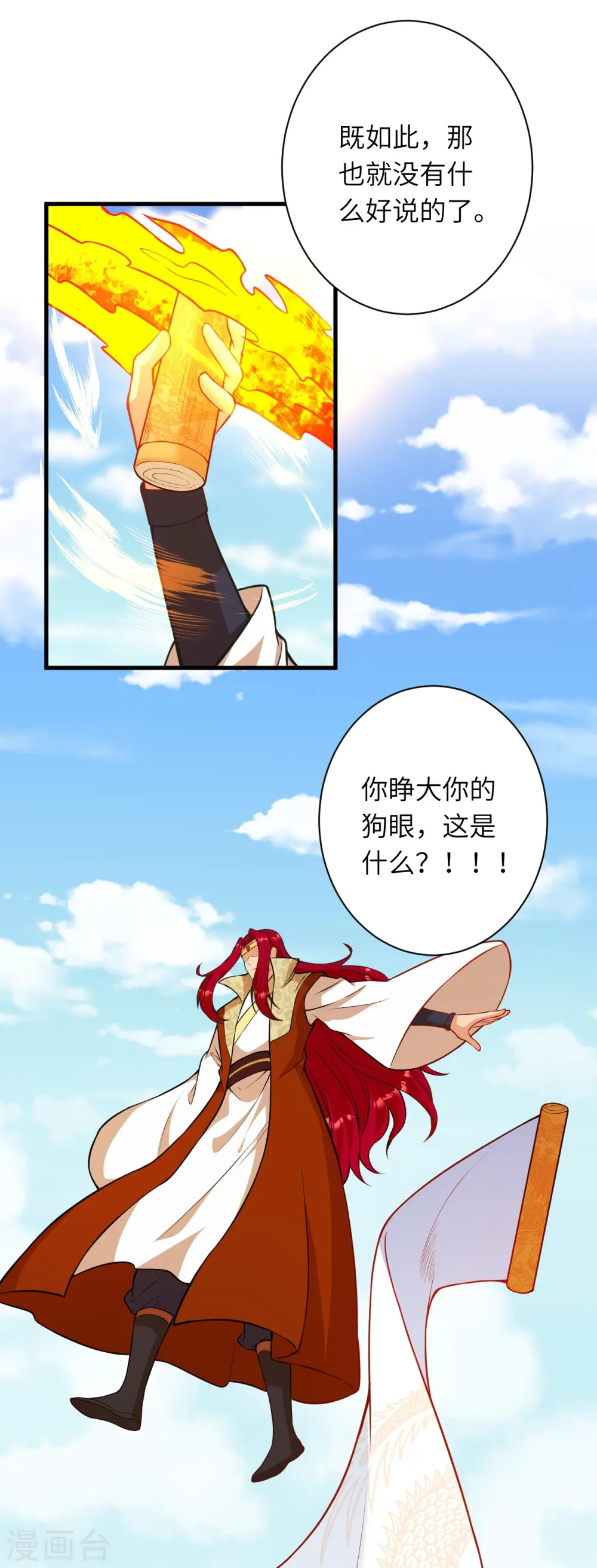 逆天邪神漫画,第485话 证据确凿，何话可说？1图