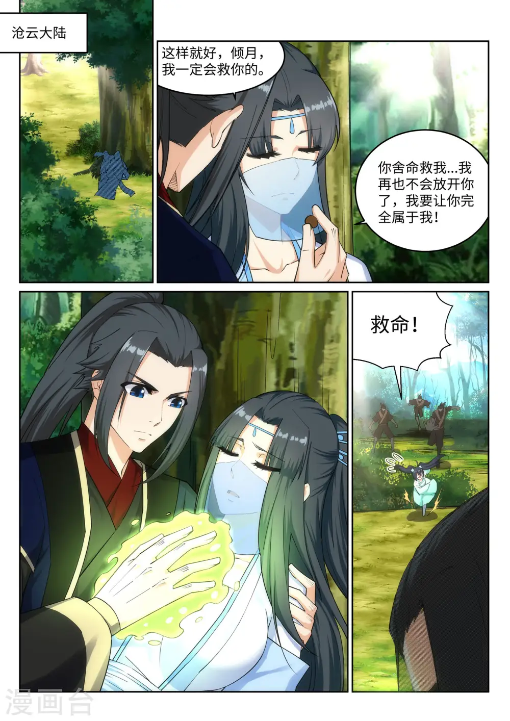 逆天邪神漫画,第154话 绝处逢生2图