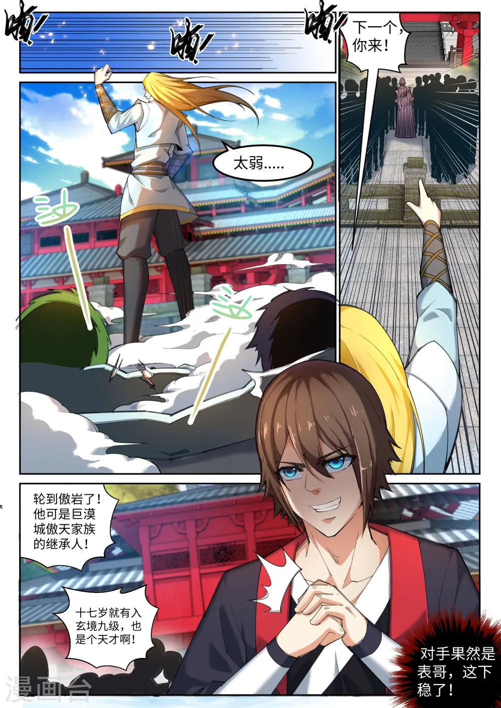 逆天邪神漫画,第105话 战力测试1图