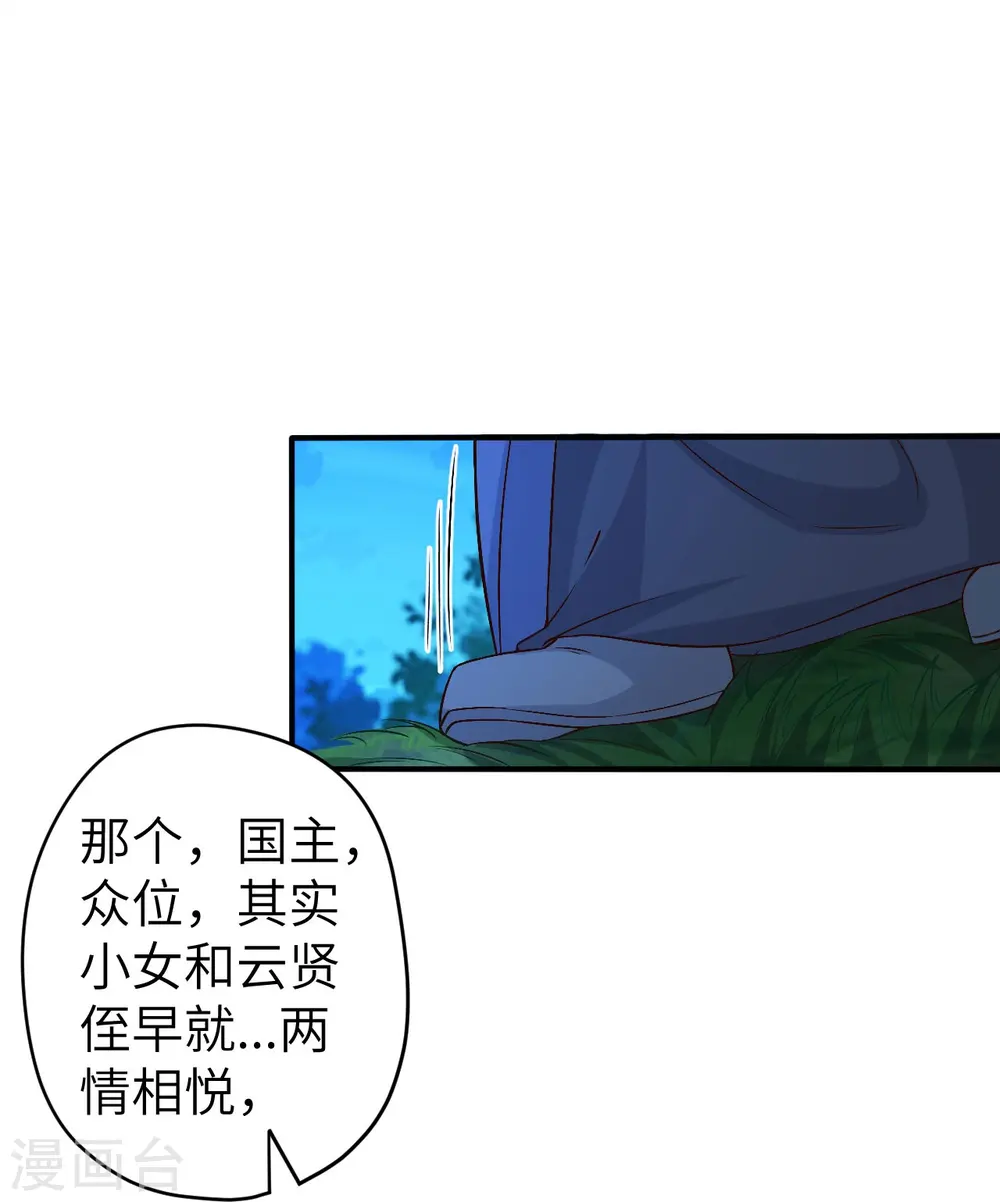 逆天邪神漫画,第579话 暴露2图