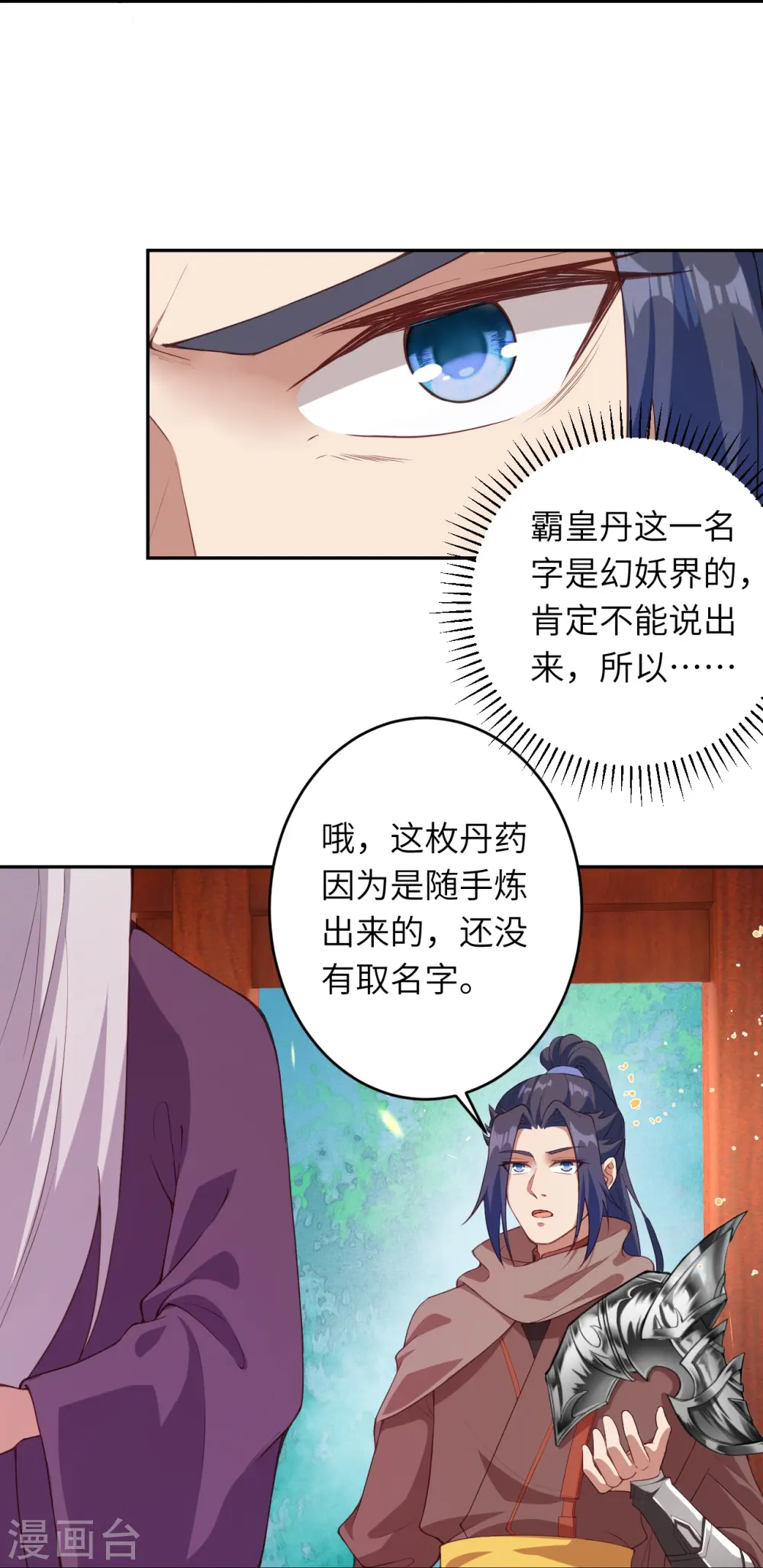 逆天邪神漫画,第398话 幽冥婆罗花1图