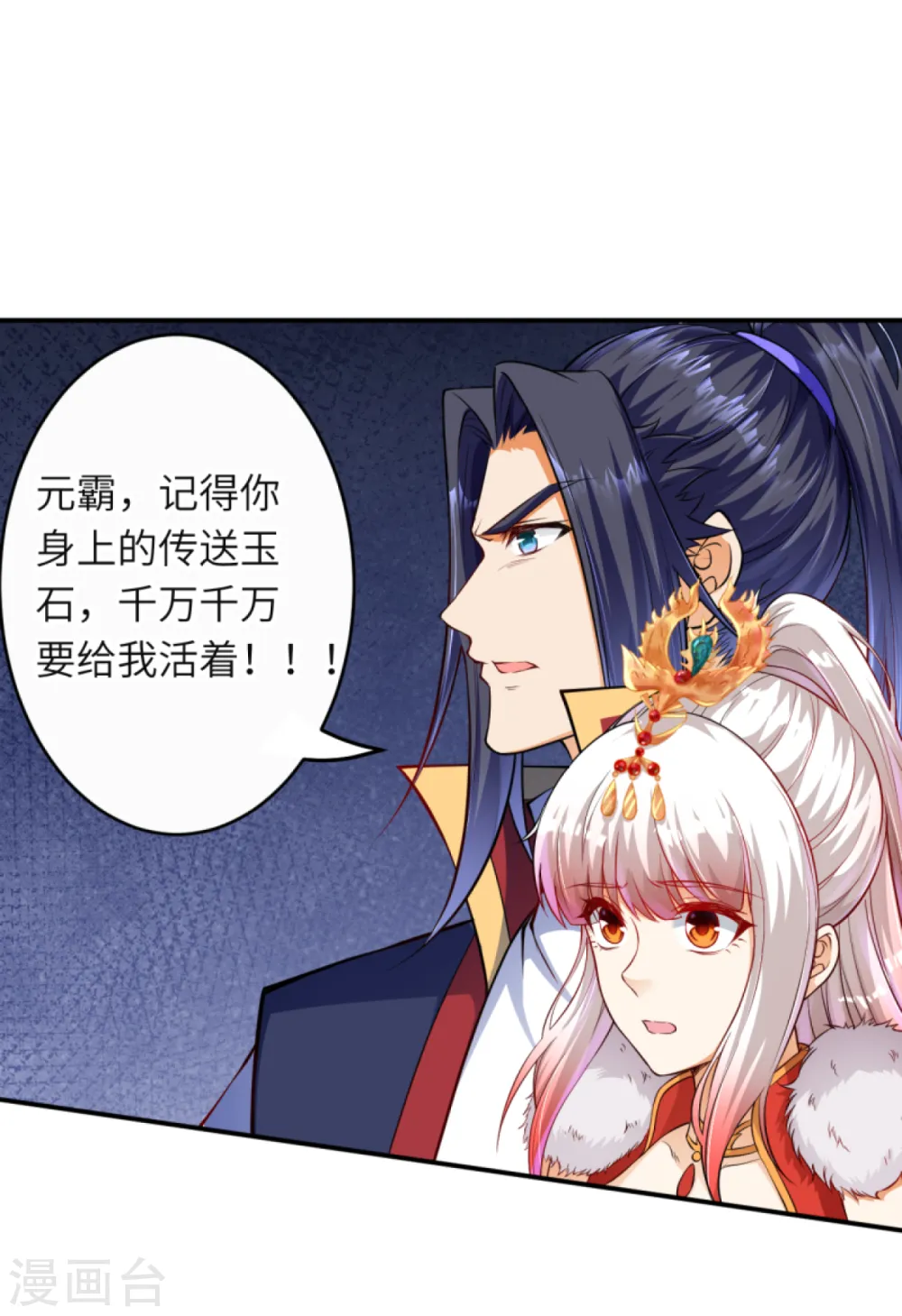 逆天邪神漫画,第264话 千万要活着！2图