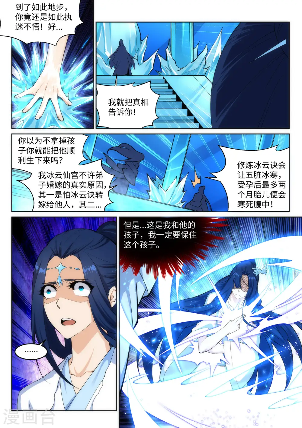 逆天邪神漫画,第163话 劫后余生1图