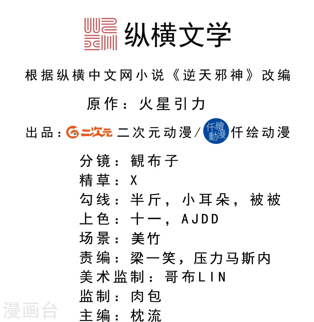 逆天邪神漫画,第476话 不愧是云大哥2图