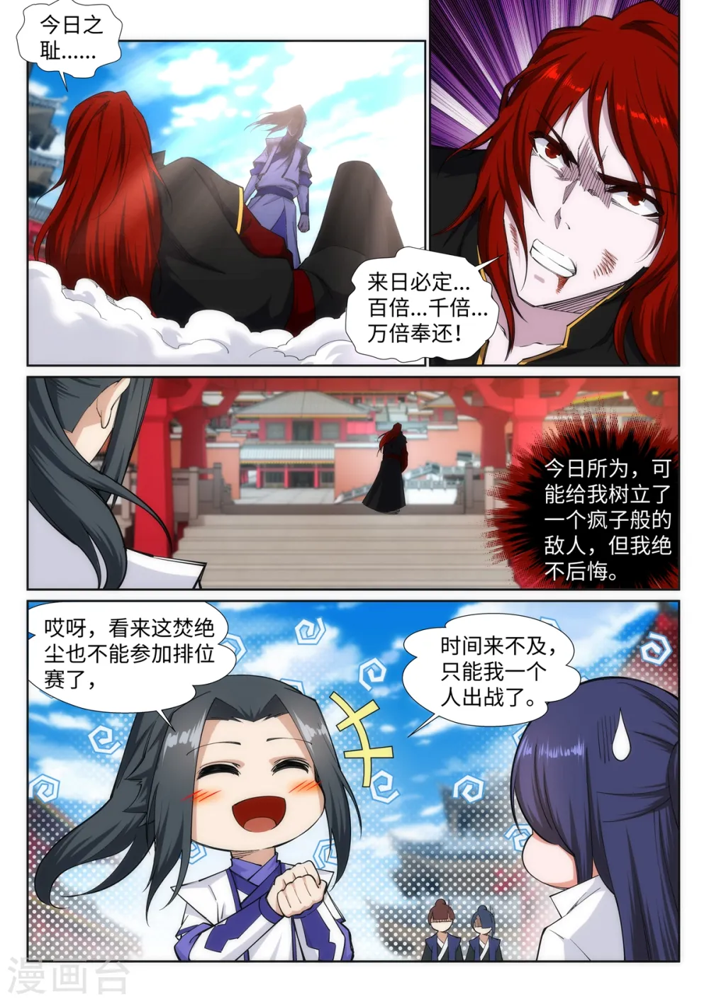 逆天邪神火星引力最新章节漫画,第132话 天剑山脉1图