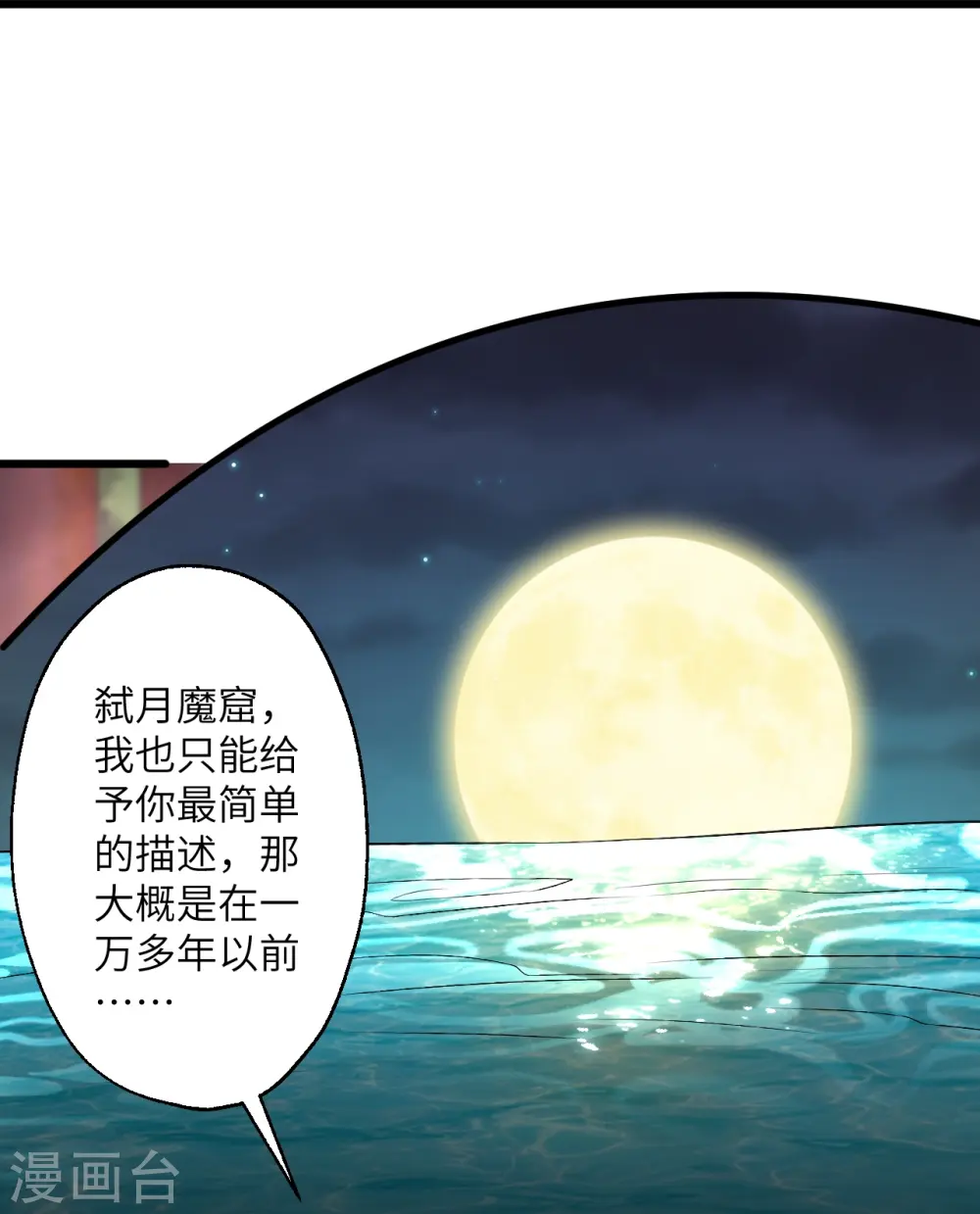 逆天邪神漫画,第399话 弑月魔窟1图