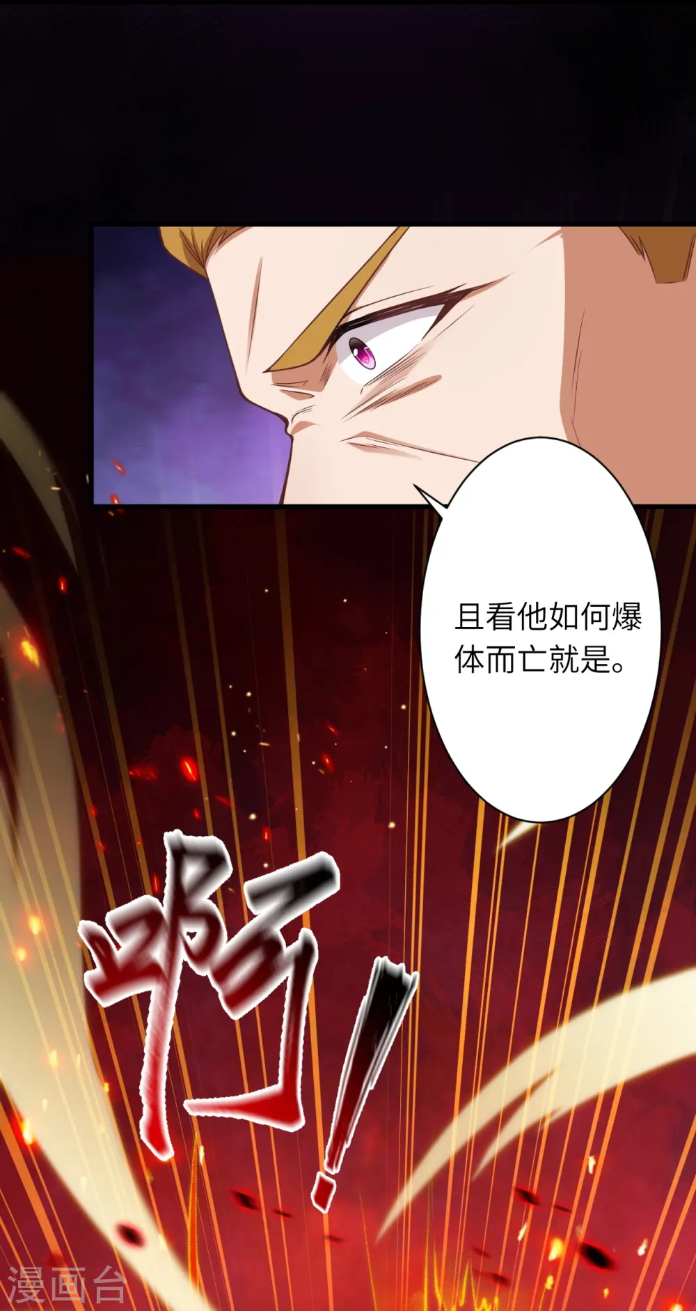 逆天邪神小说txt下载漫画,第465话 云澈暴走1图