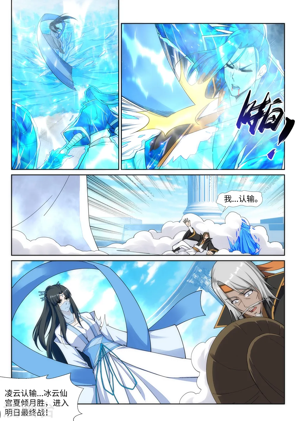 逆天邪神漫画,第146话 倾月VS凌云2图