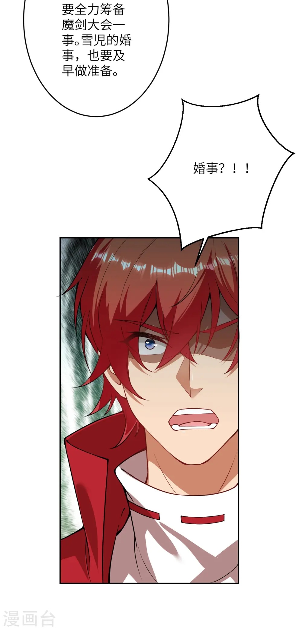 逆天邪神漫画,第420话 今天，宫主是我的了~2图