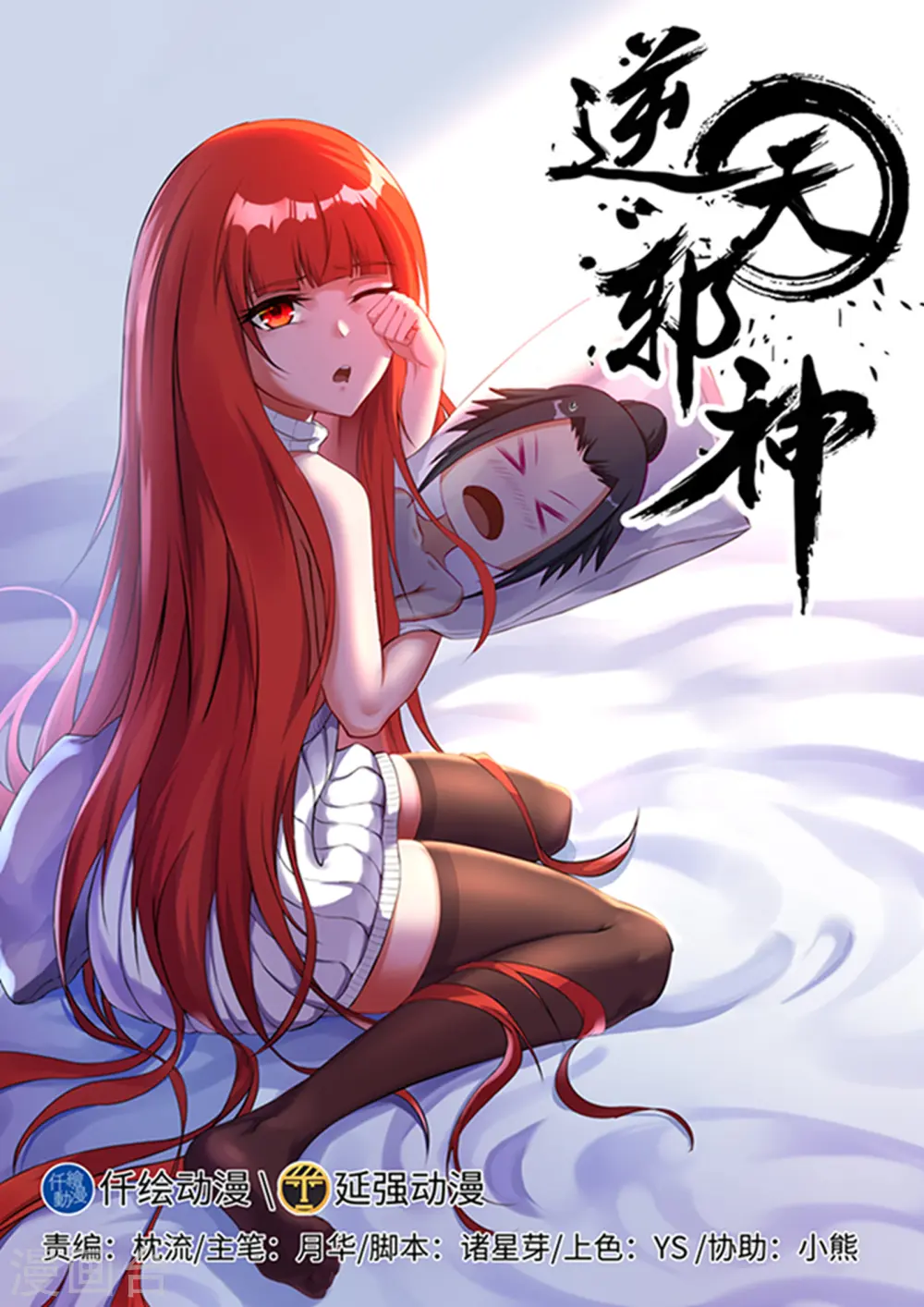 逆天邪神漫画,第116话 万众瞩目1图