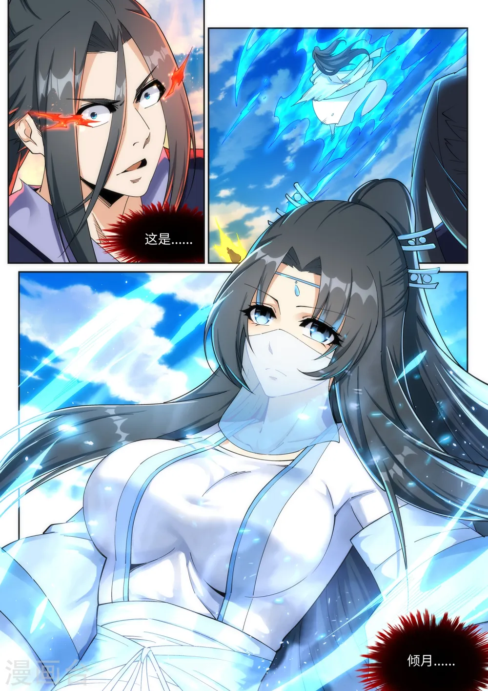 逆天邪神漫画,第201话 凤炎冰夷1图