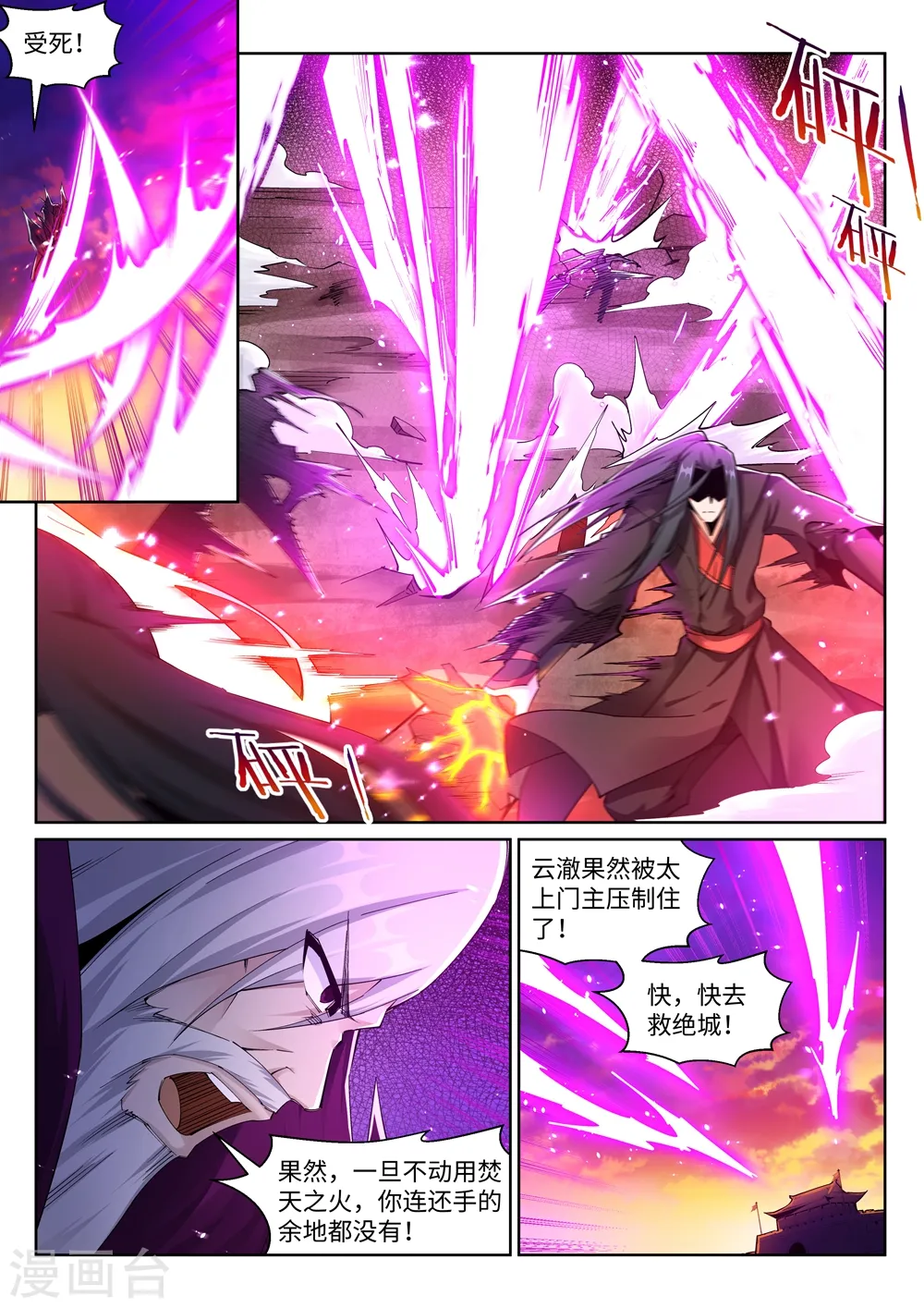 逆天邪神漫画,第195话 独战双王座1图