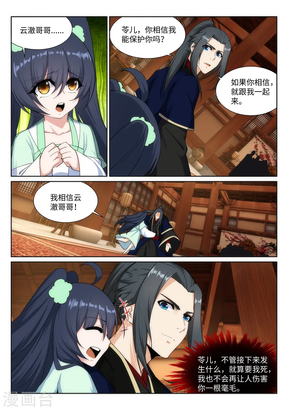 逆天邪神漫画,第156话 倾月苏醒1图