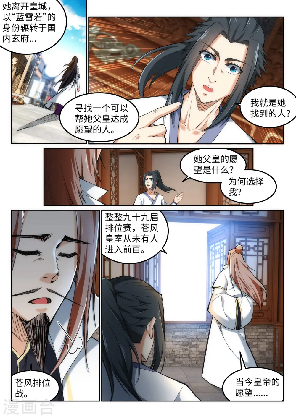 逆天邪神漫画,第118话 苍月2图
