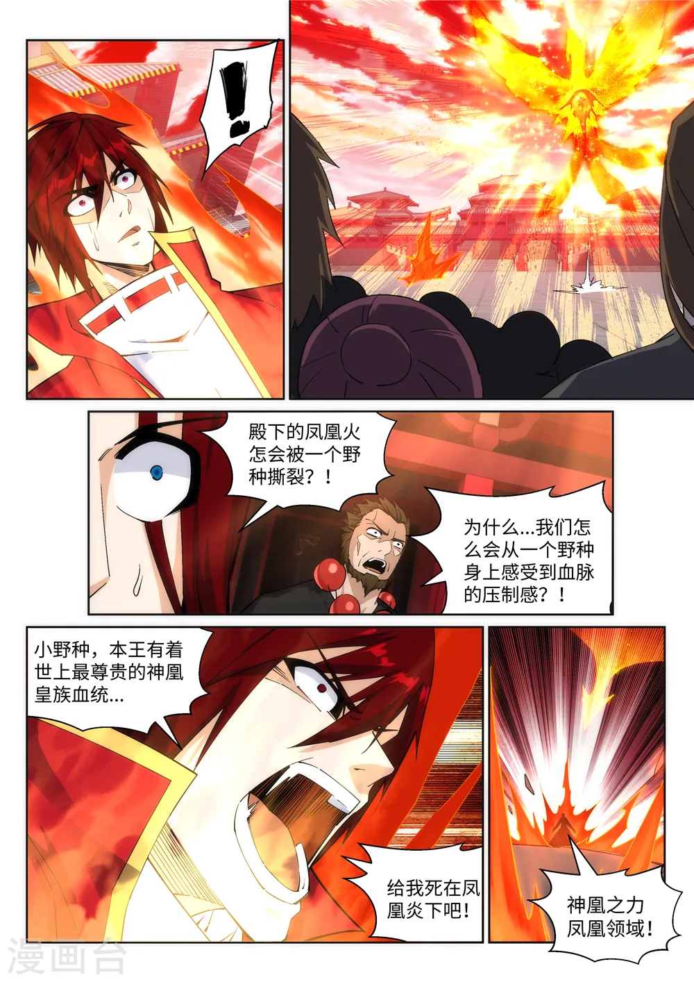 逆天邪神漫画,第205话 神凰皇子2图