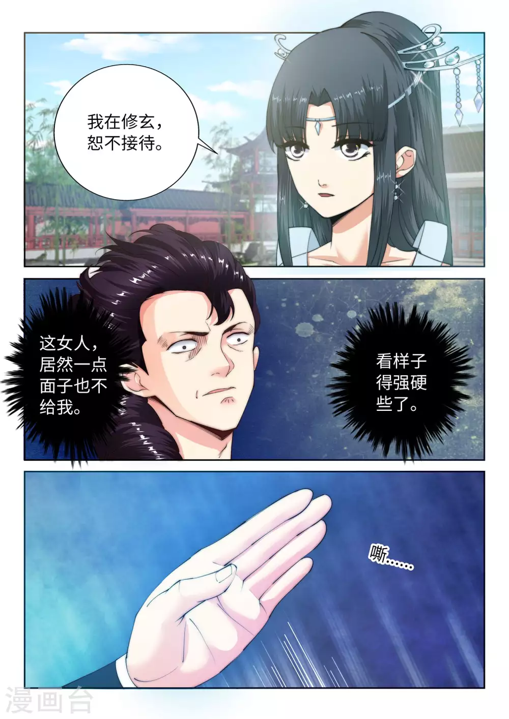 逆天邪神漫画,第10话 作死的萧大少2图