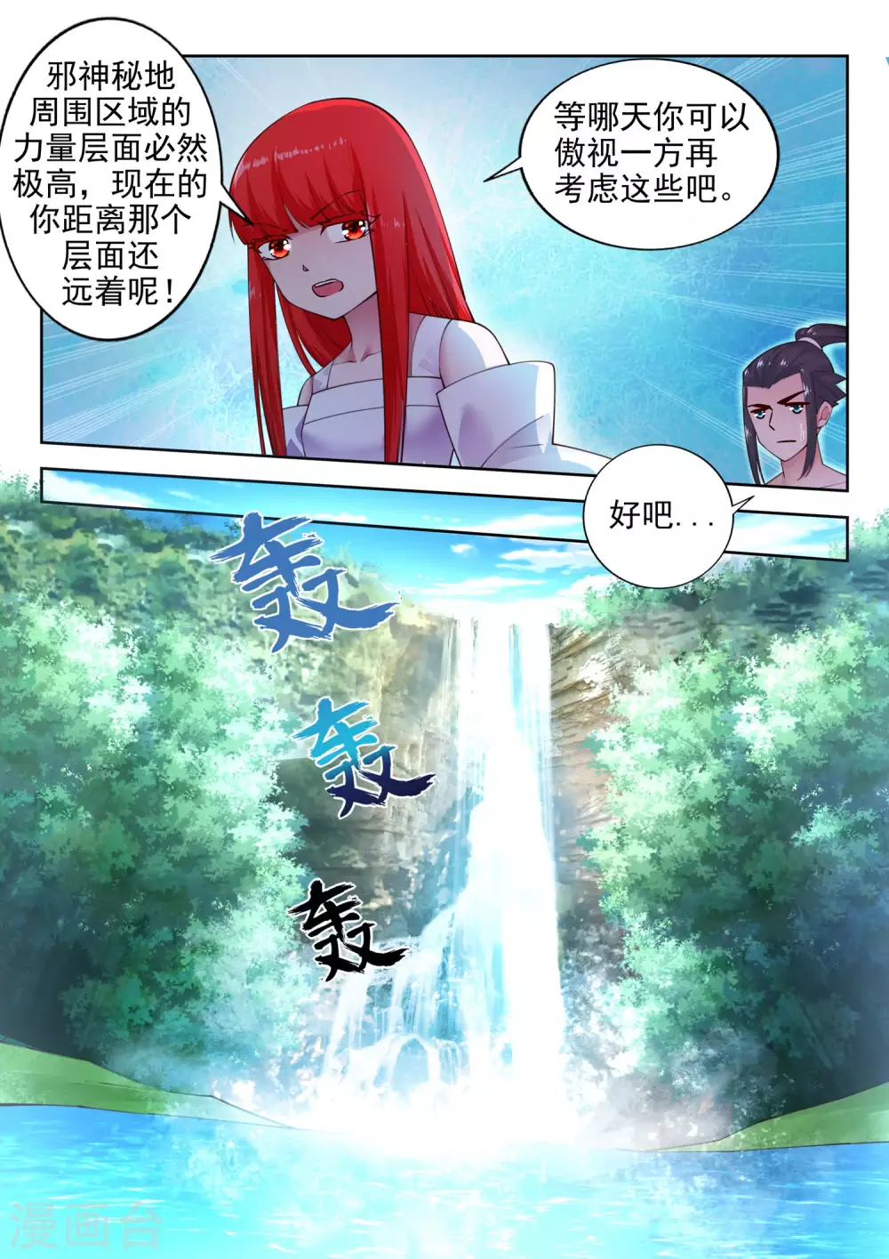 逆天邪神漫画,第40话 邪神之种.火12图
