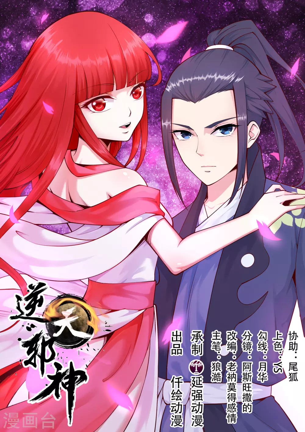 逆天邪神漫画,第31话 血染的茉莉11图