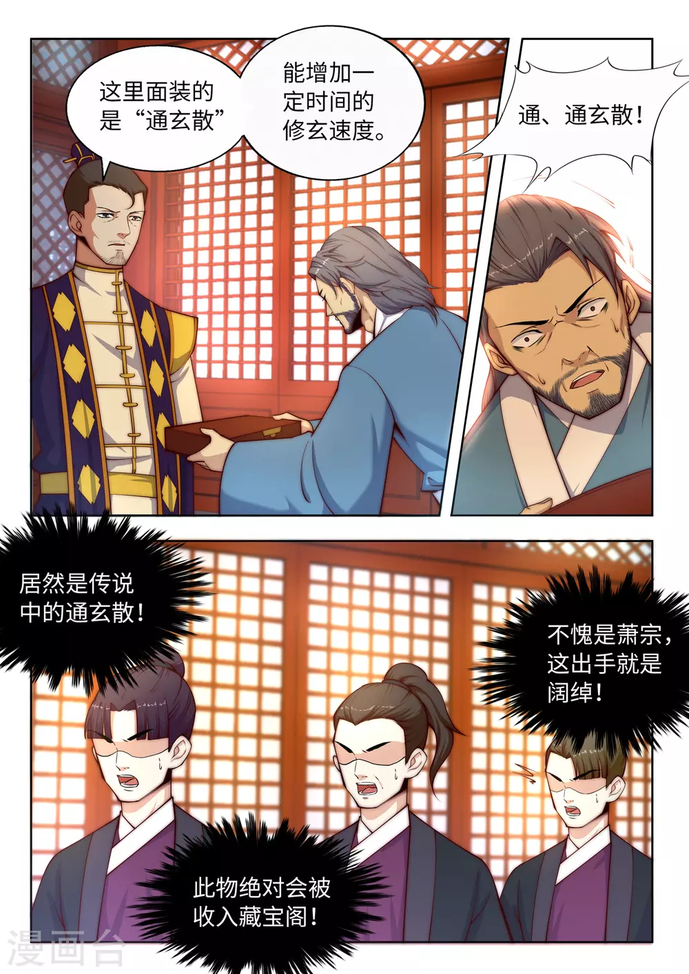逆天邪神漫画,第15话 心里没点数？2图