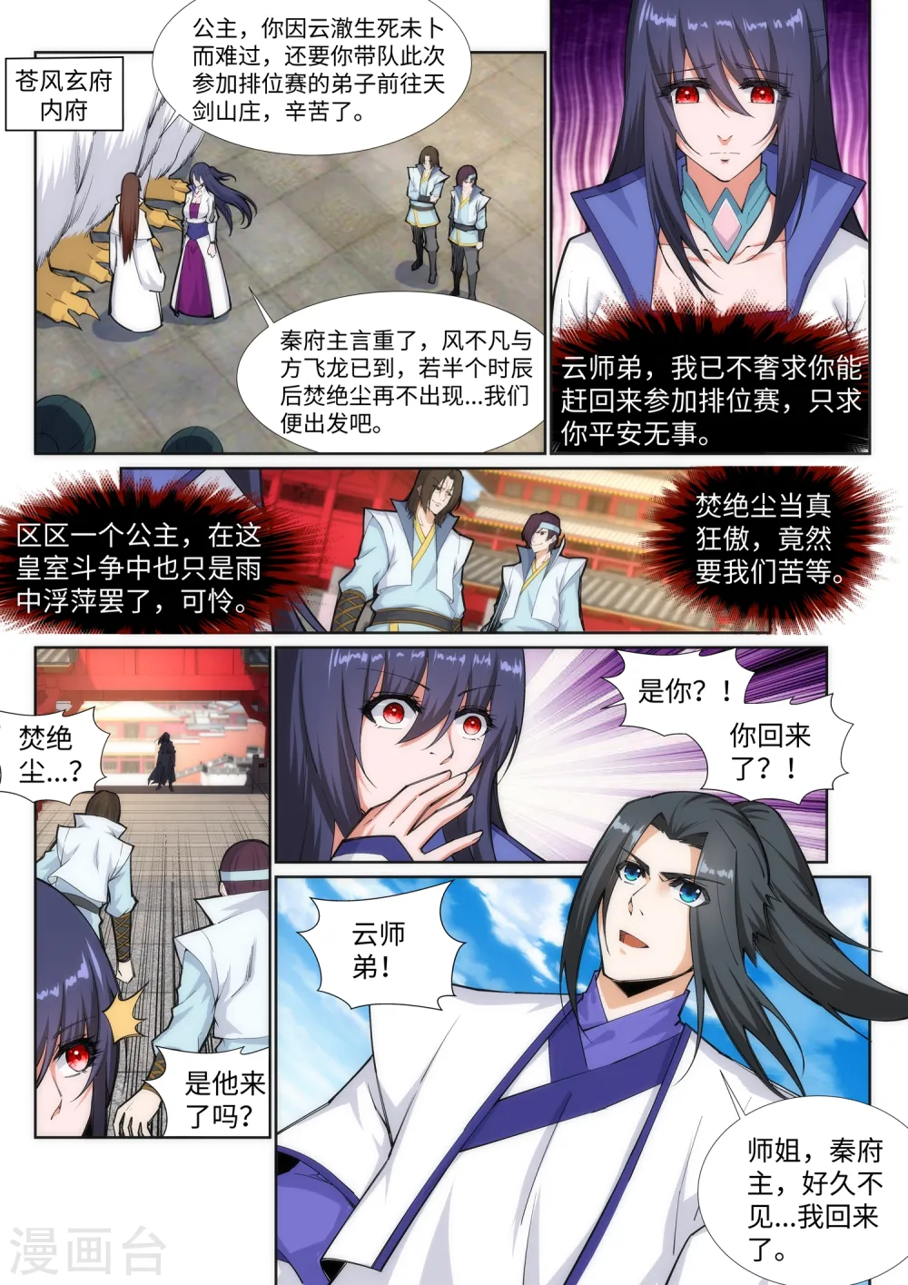 逆天邪神漫画,第131话 归来1图