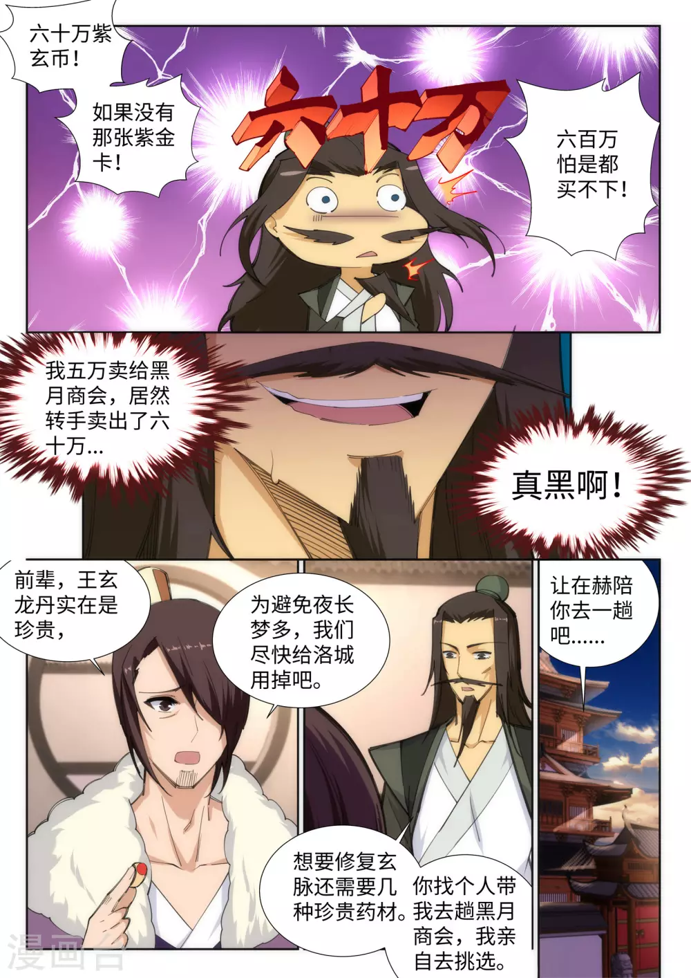 逆天邪神漫画,第84话 逃亡11图