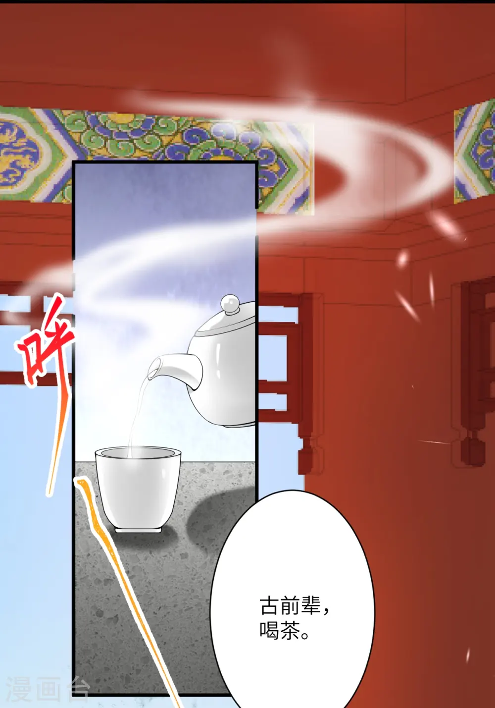 逆天邪神漫画,第474话 赔礼道歉1图