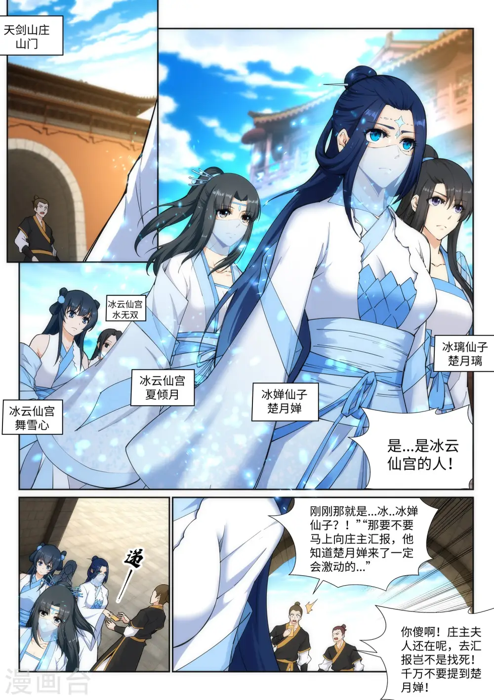 逆天邪神漫画,第133话 群英荟萃1图
