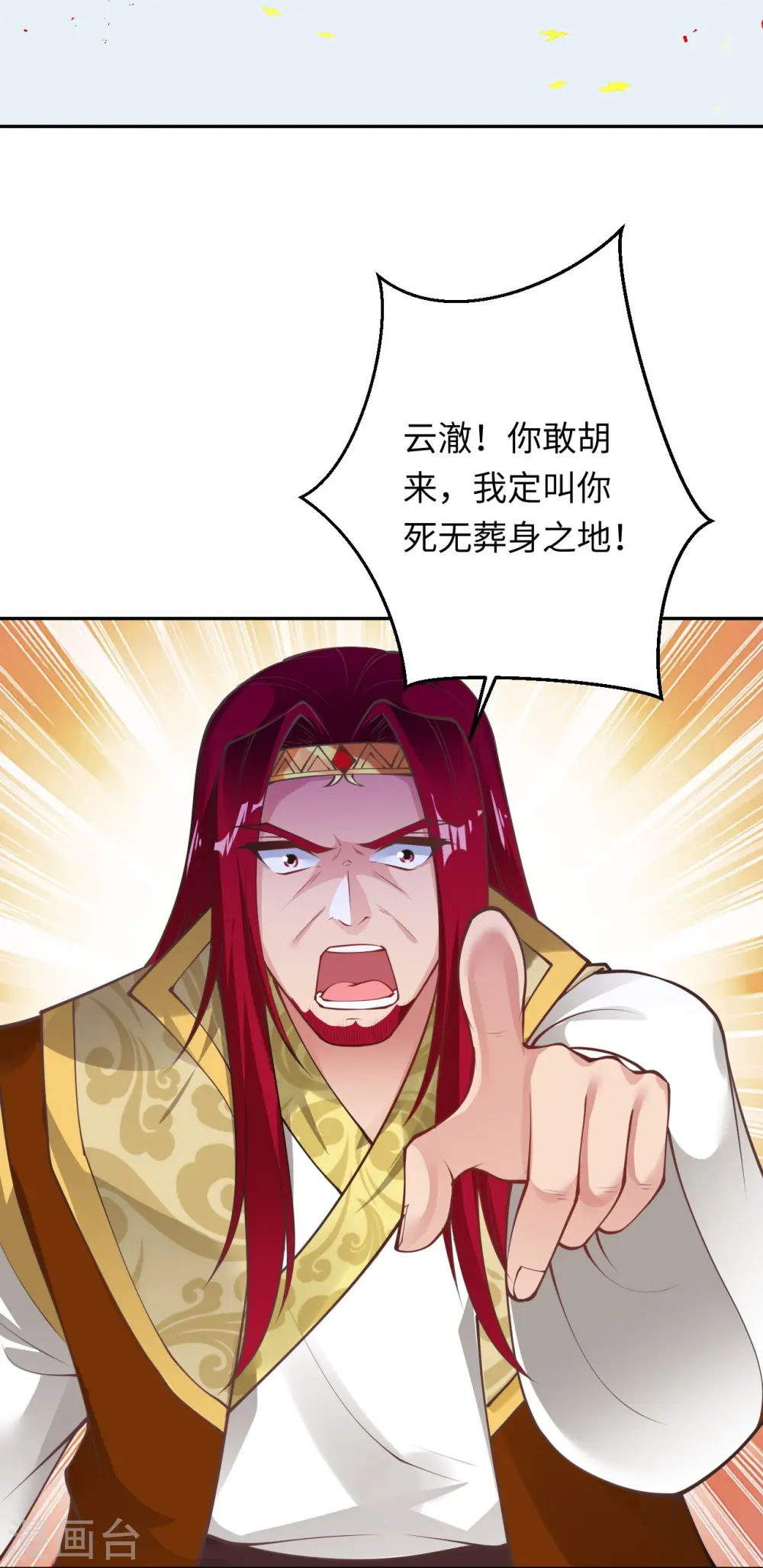 逆天邪神漫画,第401话 大魔头云澈2图