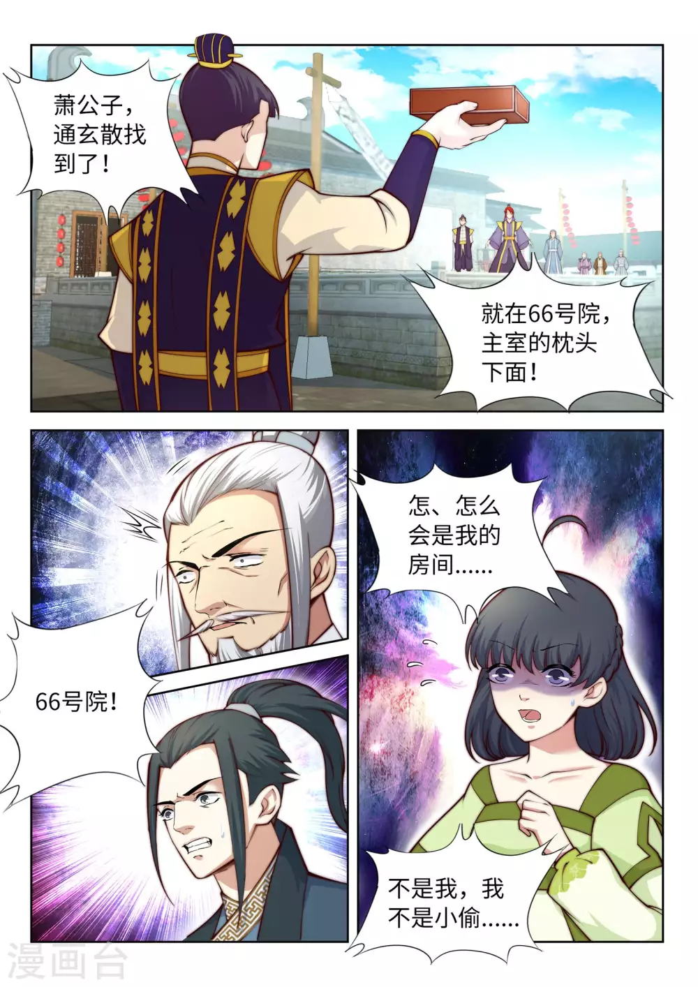 逆天邪神漫画,第17话 严惩不贷！2图