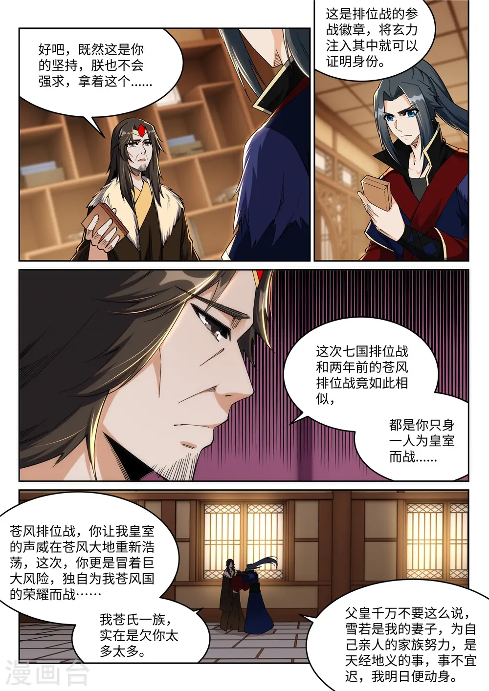 逆天邪神漫画,第214话 由我一人2图