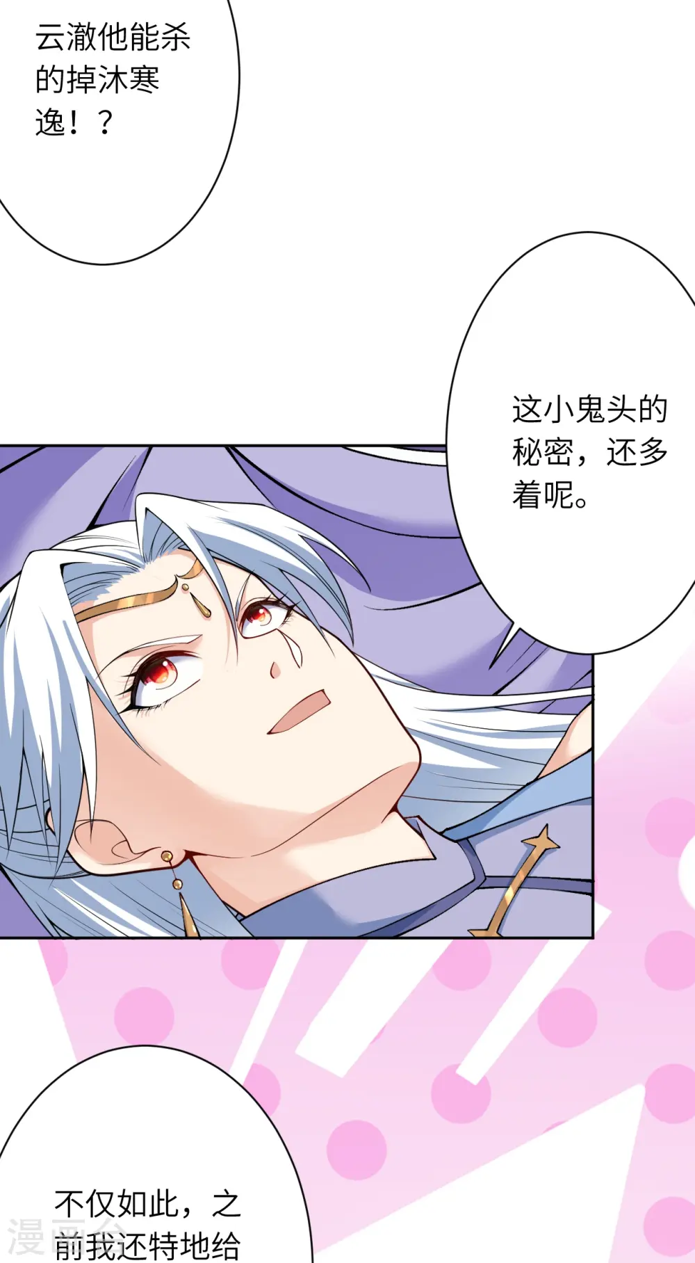 逆天邪神漫画,第580话 无垢神体2图