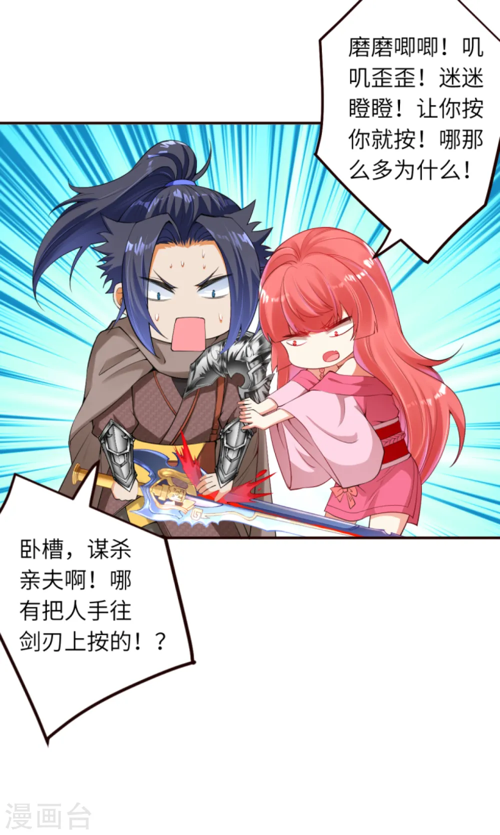 逆天邪神漫画,第307话 感觉越来越喜欢你了2图