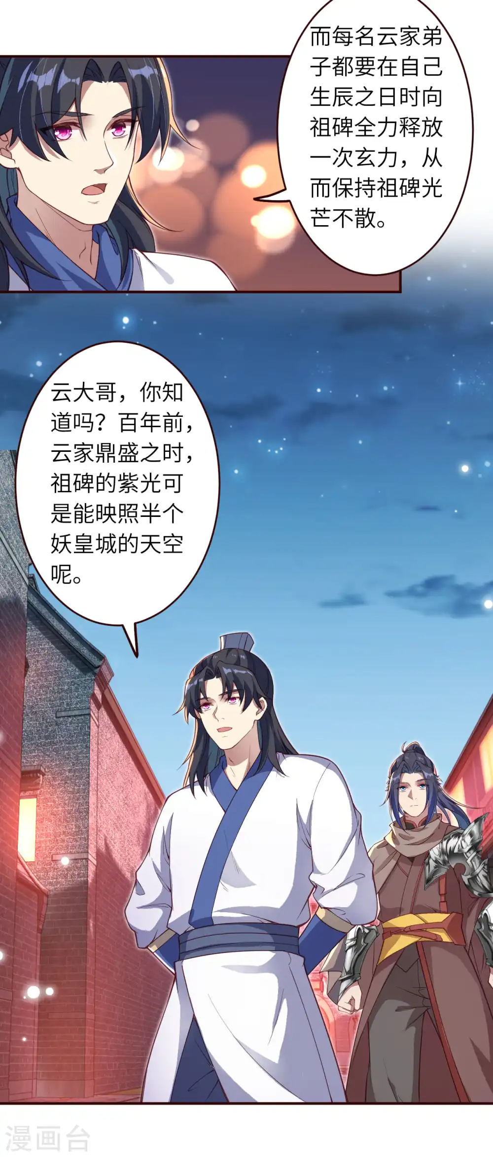 逆天邪神漫画,第320话 妖王1图