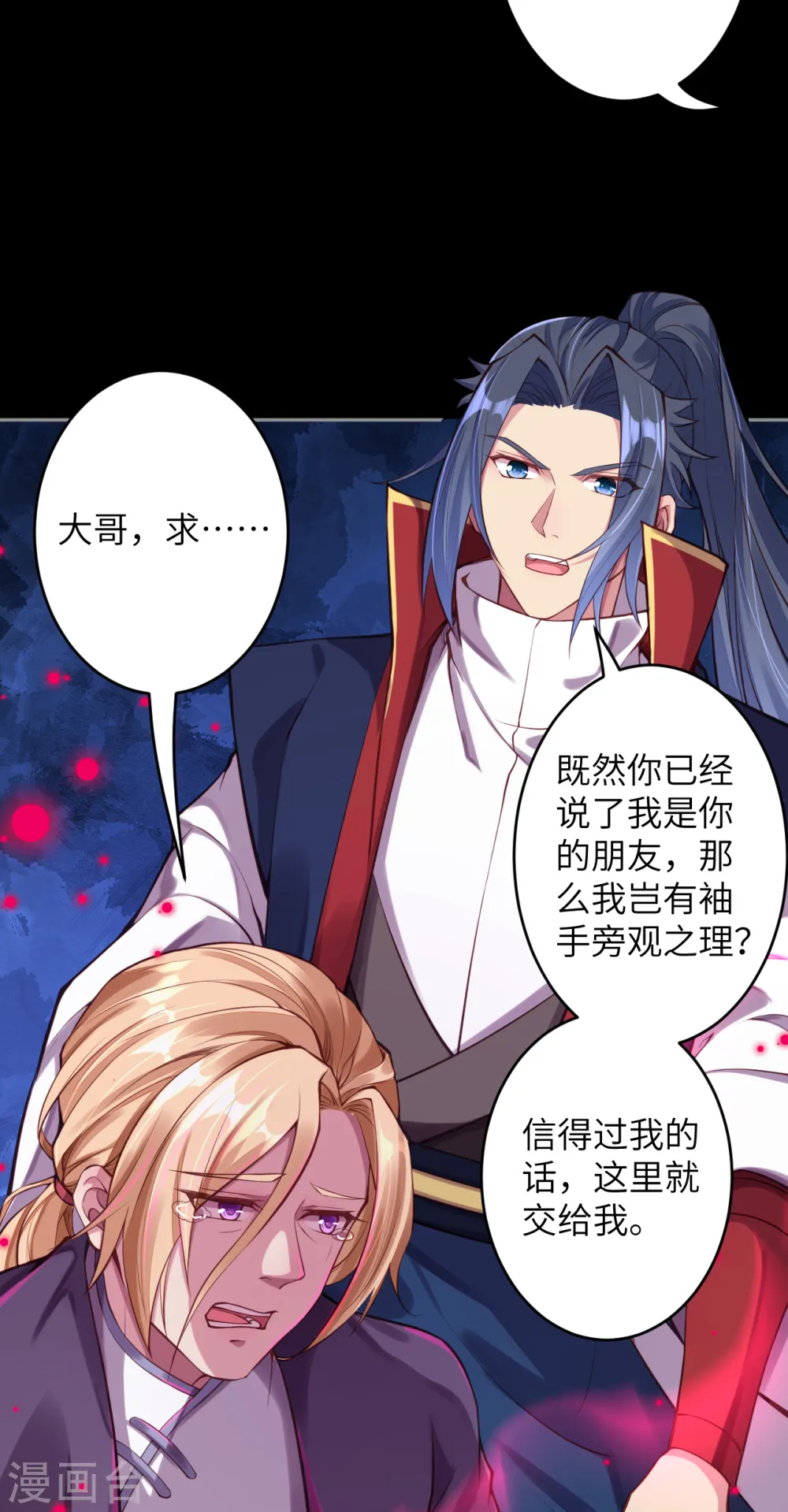 逆天邪神漫画,第226话 天毒珠2图