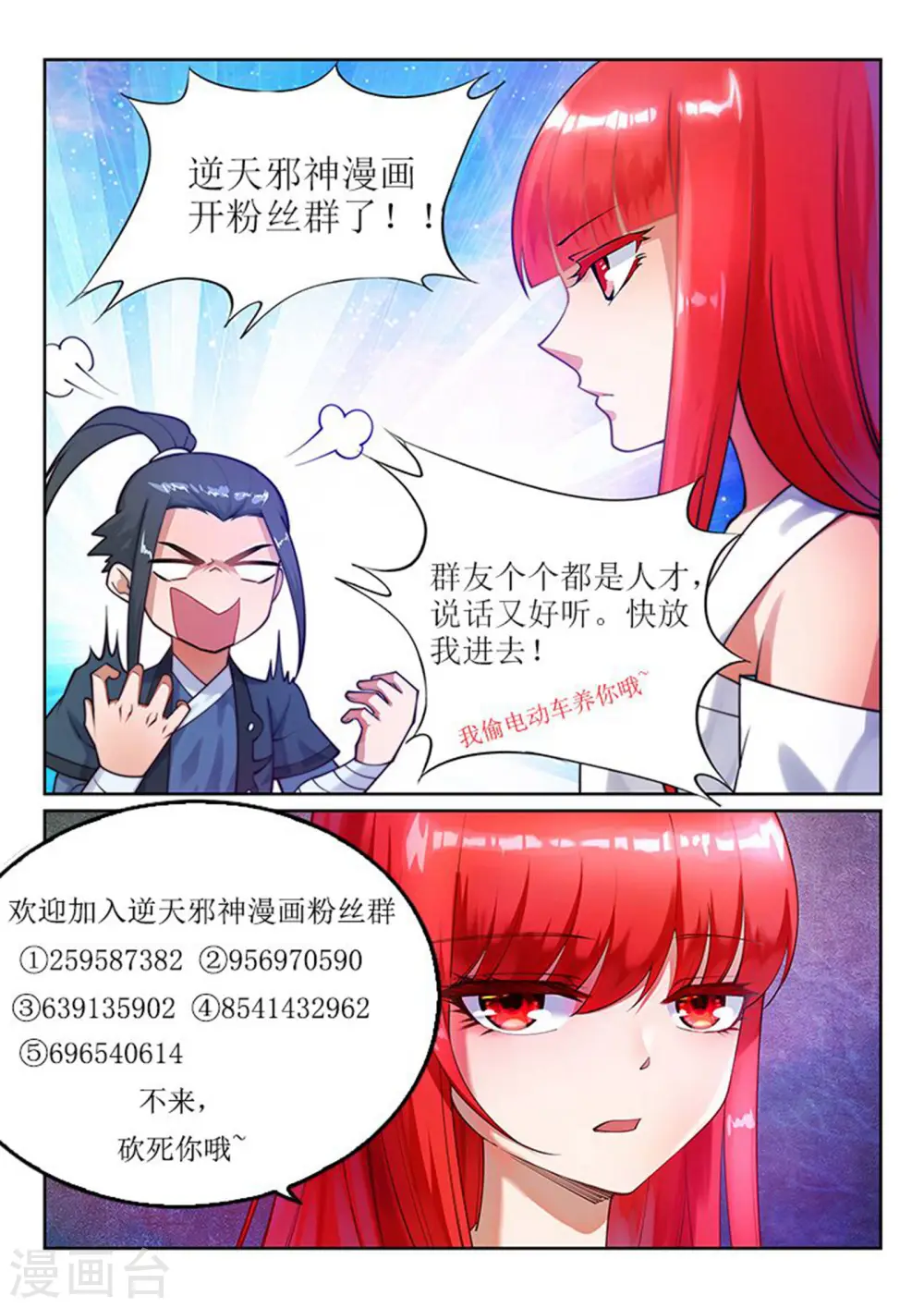逆天邪神小说txt下载漫画,第119话 倾心承诺1图