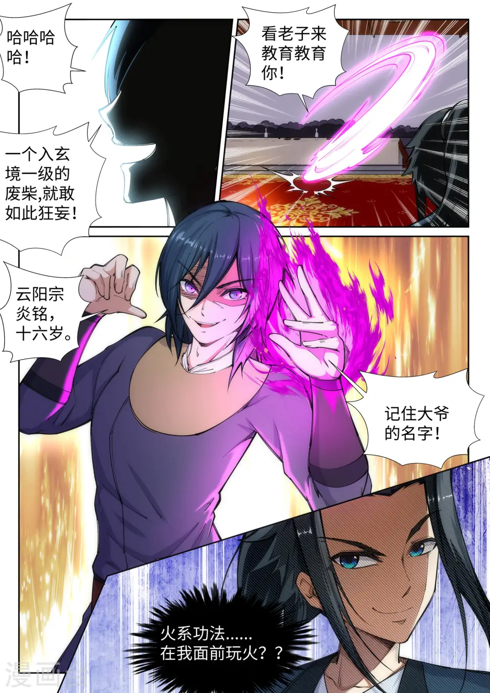 逆天邪神漫画,第59话 一战惊城52图