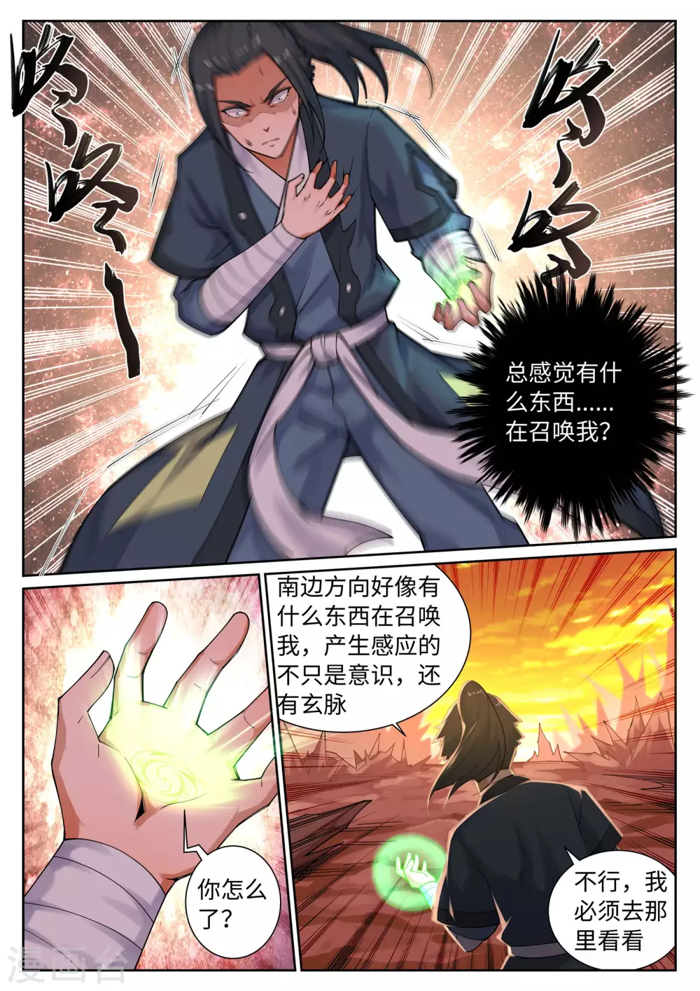 逆天邪神漫画,第41话 邪神之种.火22图