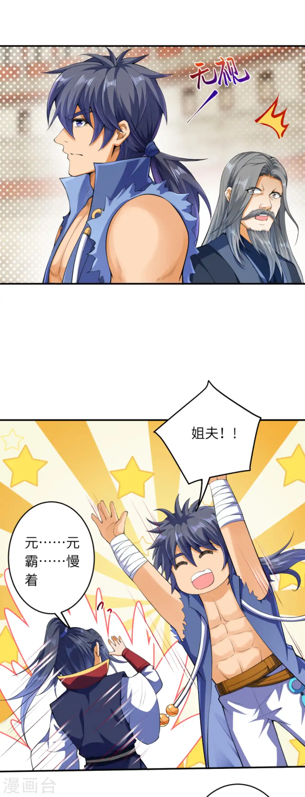 逆天邪神漫画,第249话 夏元霸登场1图
