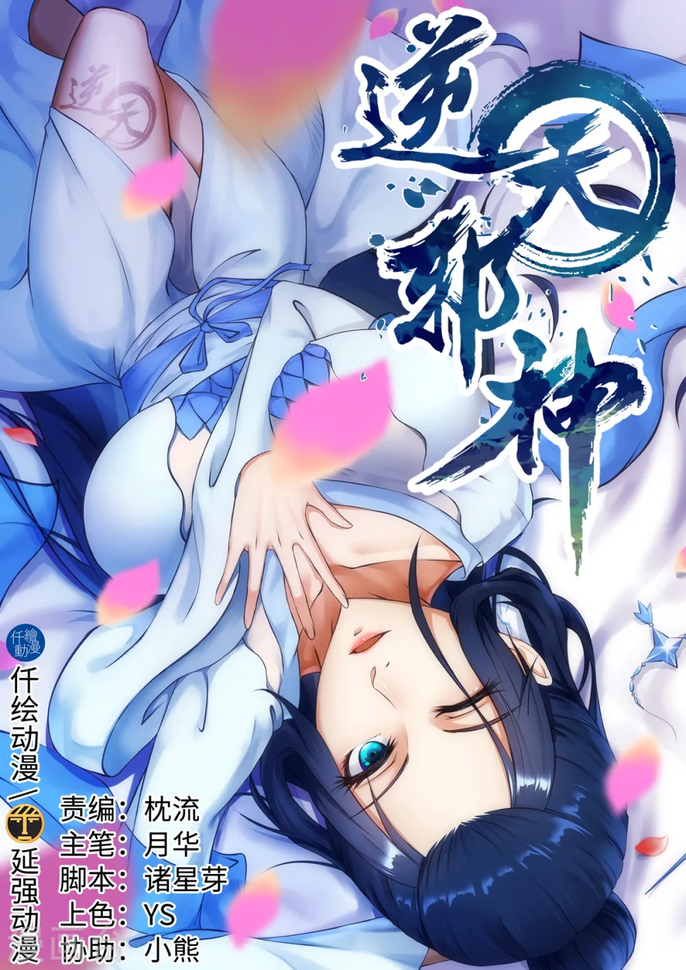 逆天邪神漫画,第132话 天剑山脉1图