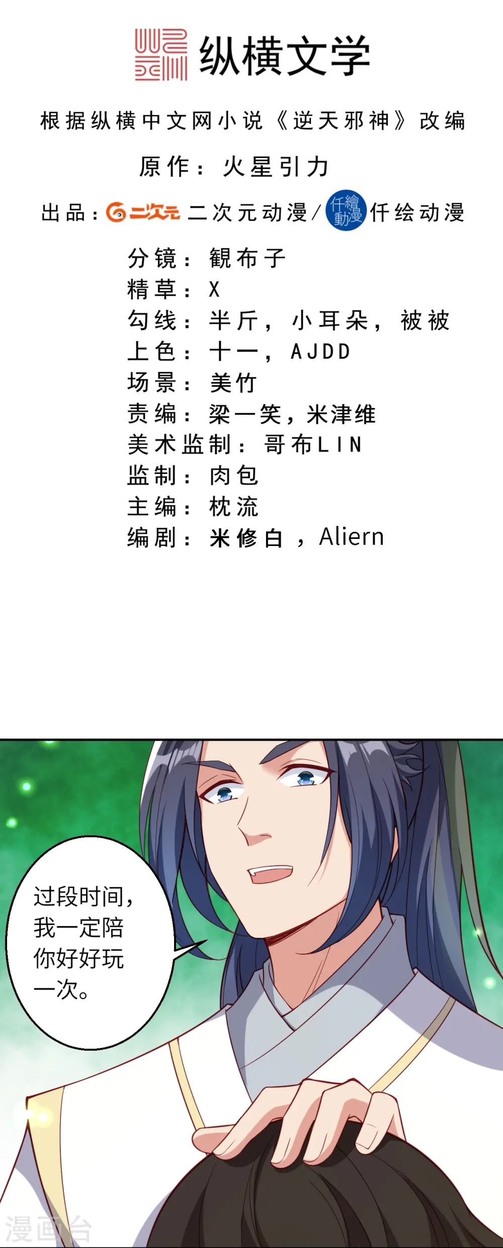 逆天邪神漫画,第594话 相互2图