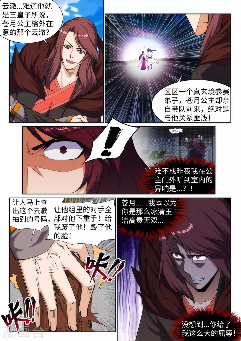 逆天邪神漫画,第134话 苍风排位战1图