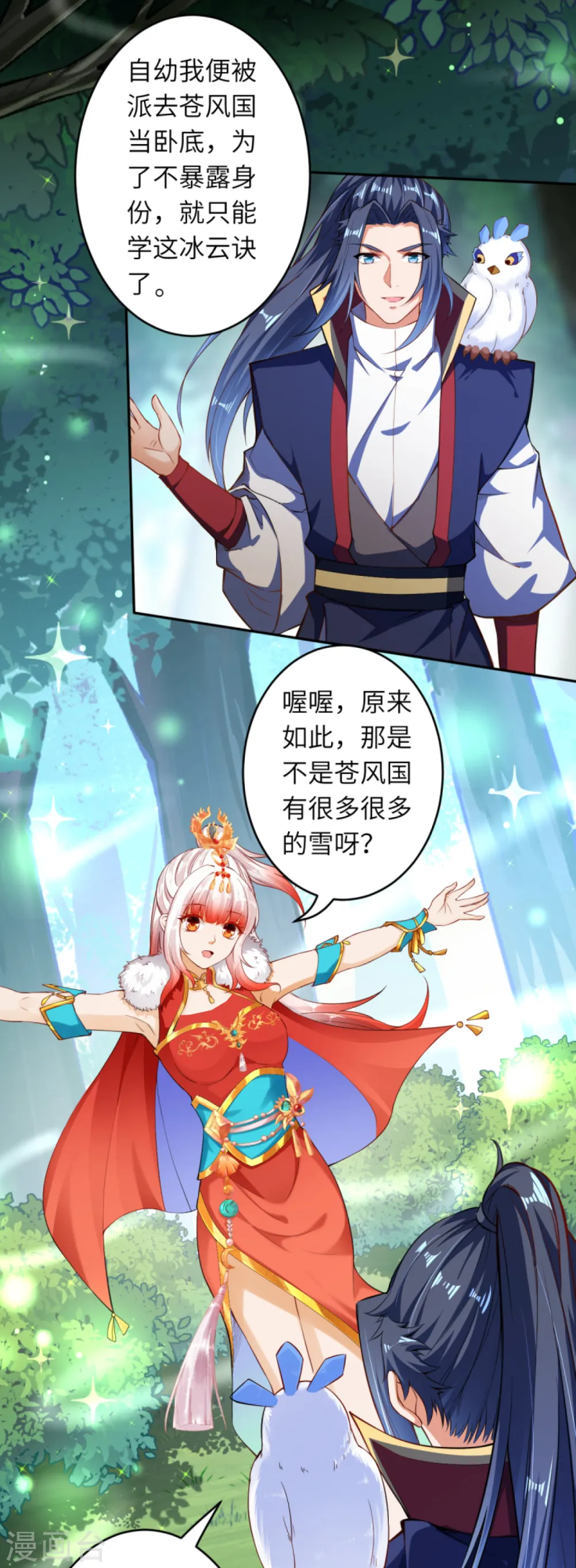 逆天邪神漫画,第238话 凤凰颂世典1图
