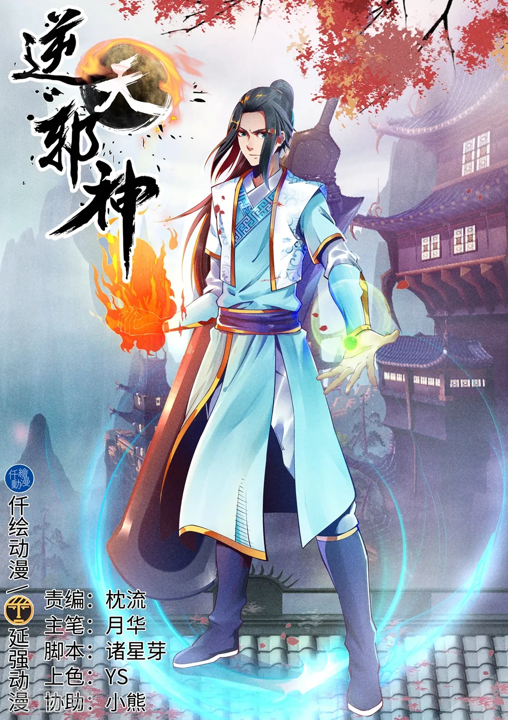 逆天邪神漫画,第156话 倾月苏醒1图