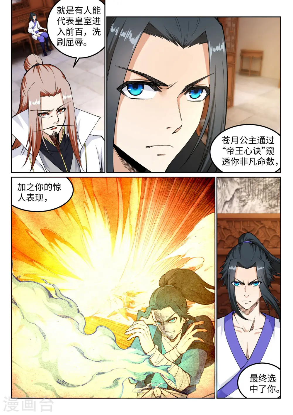 逆天邪神漫画,第118话 苍月1图