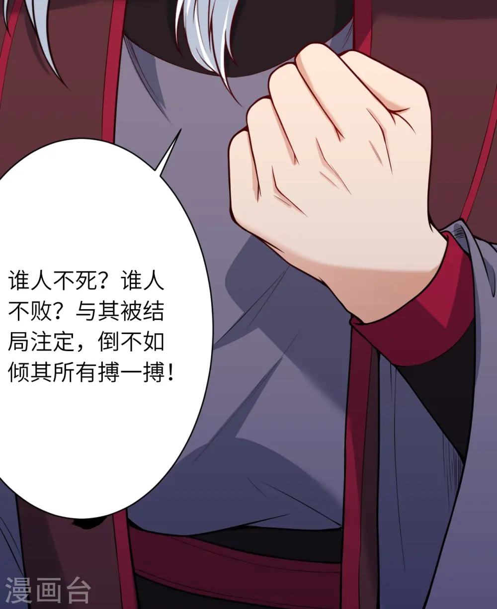 逆天邪神漫画,第499话 中计2图