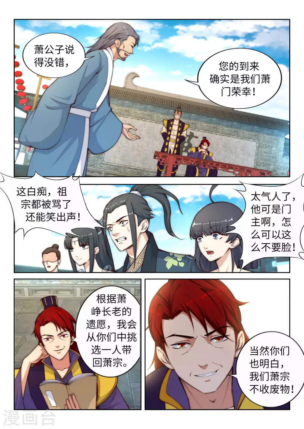 逆天邪神漫画,第17话 严惩不贷！2图
