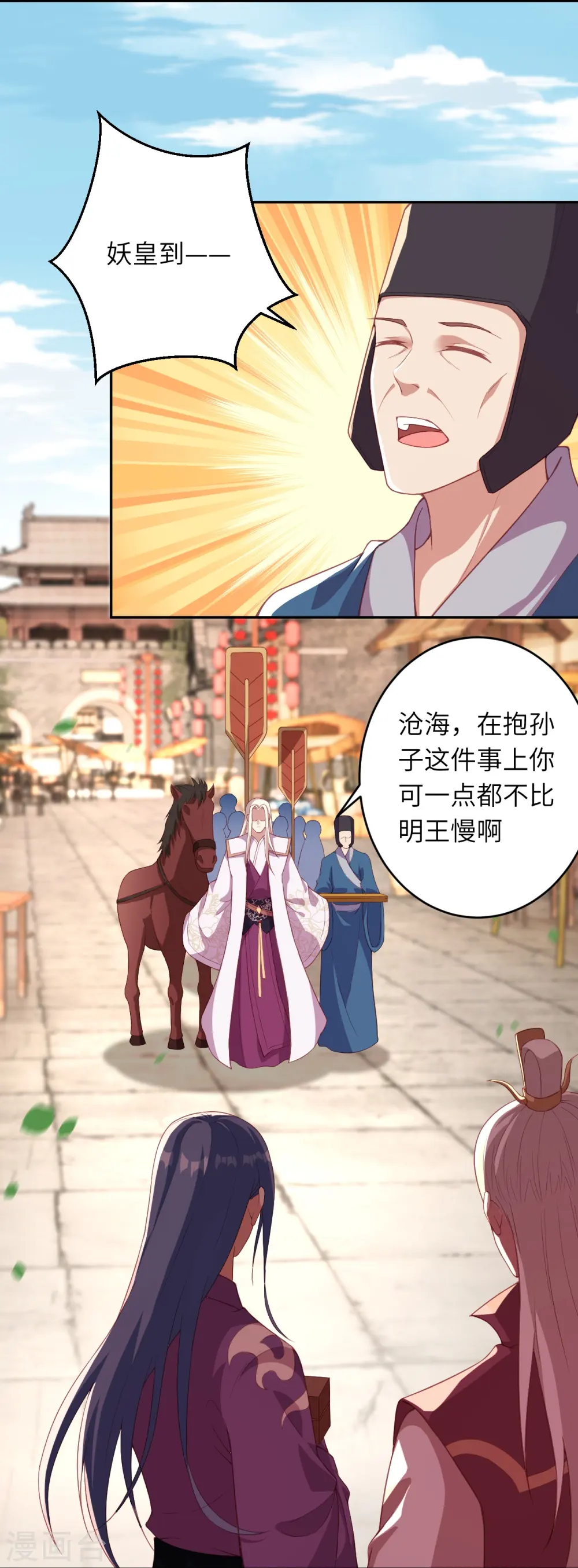 逆天邪神漫画,会员专属番外 静默相思2图