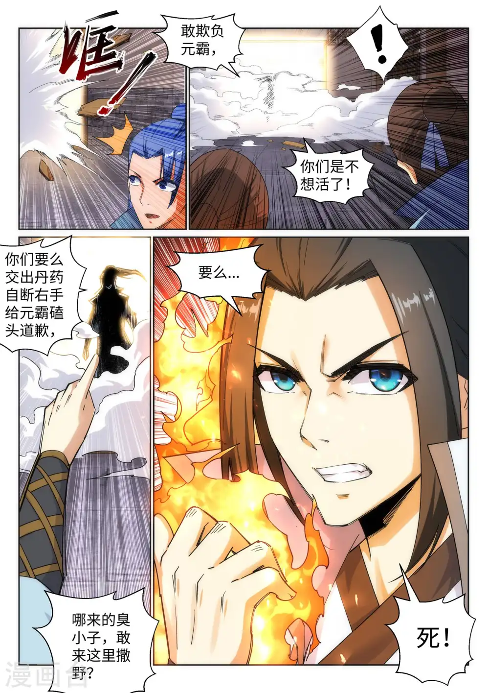 逆天邪神漫画,第110话 暴怒1图